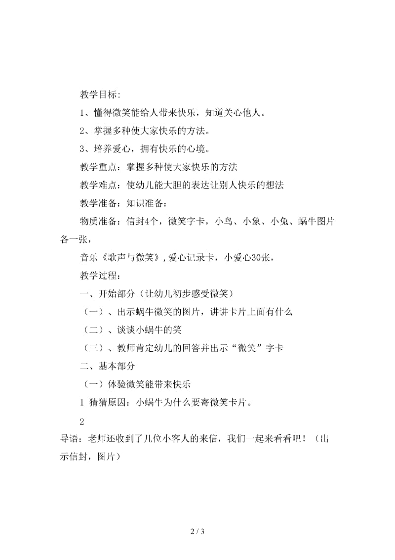 幼儿园大班社会教案：微笑.doc_第2页