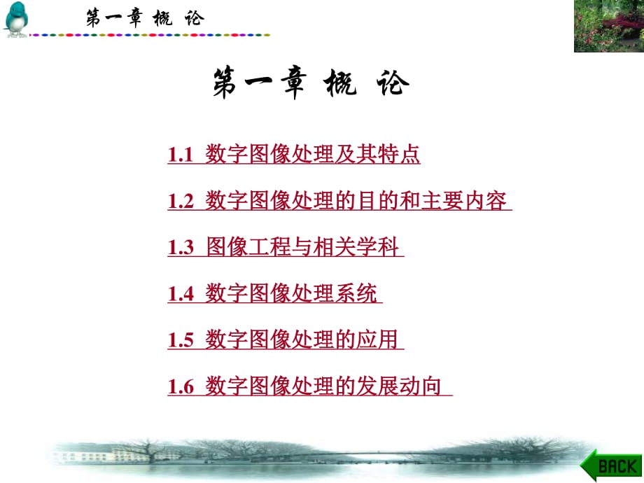 《數(shù)字圖象處理概論》PPT課件.ppt_第1頁