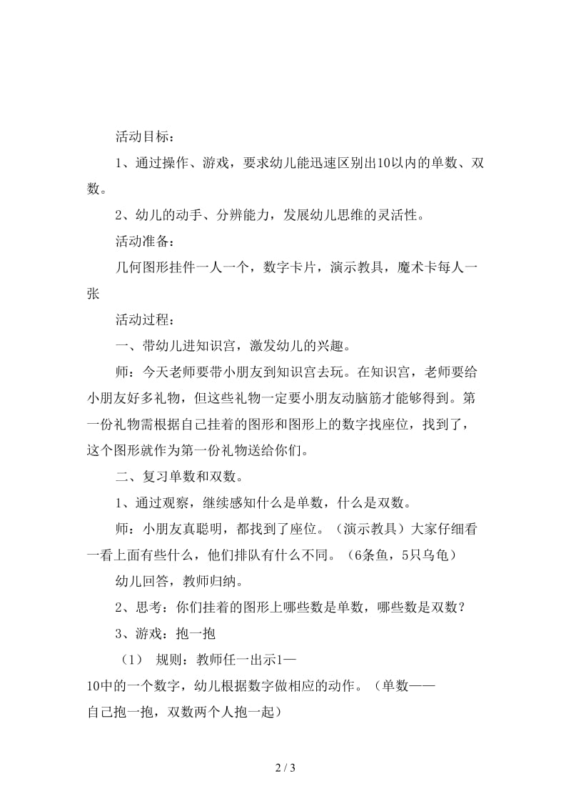 幼儿园数学：复习单数和双数教案.doc_第2页