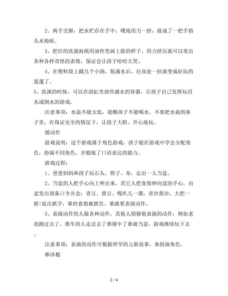 幼儿园中班游戏教案：教宝宝玩从前的野蛮游戏.doc_第2页