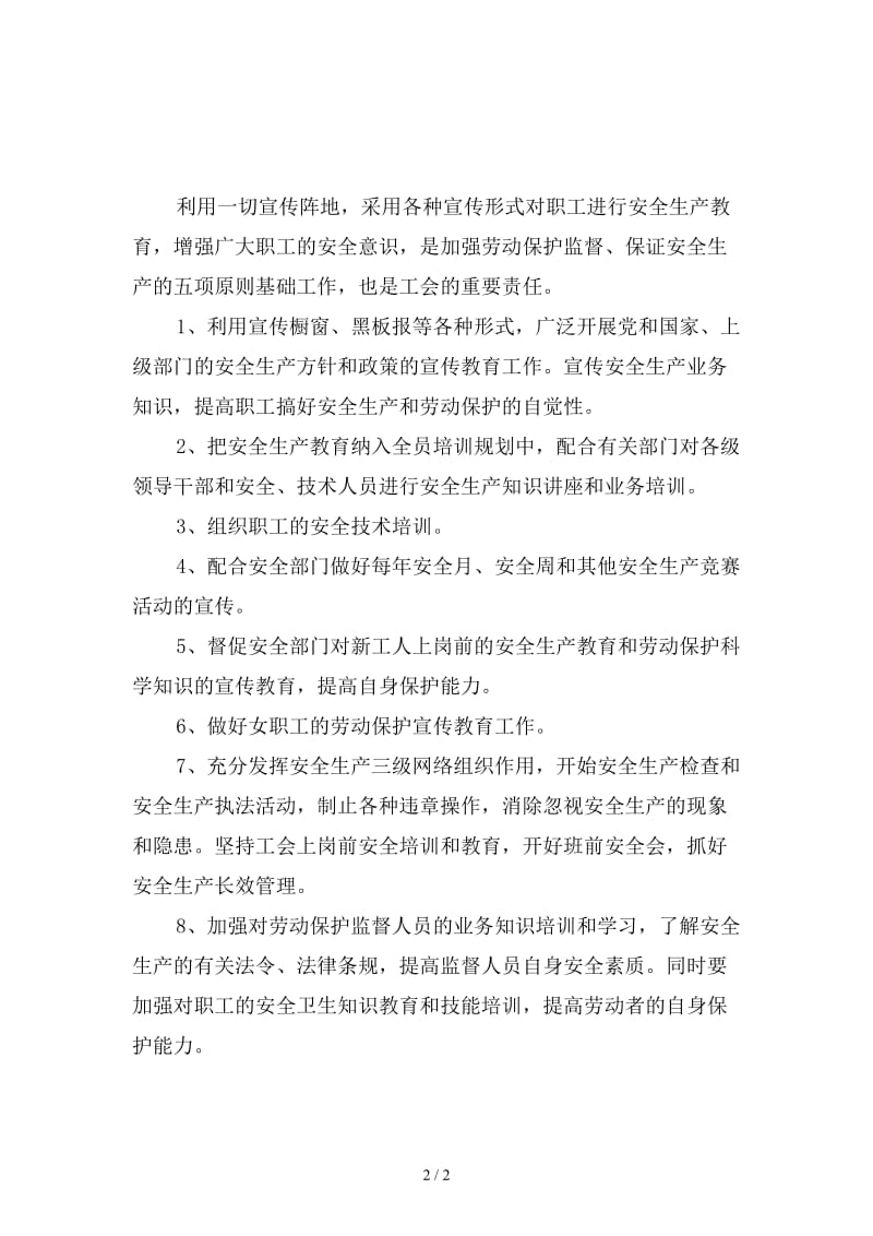 工会劳动保护宣传教育制度新版.doc_第2页