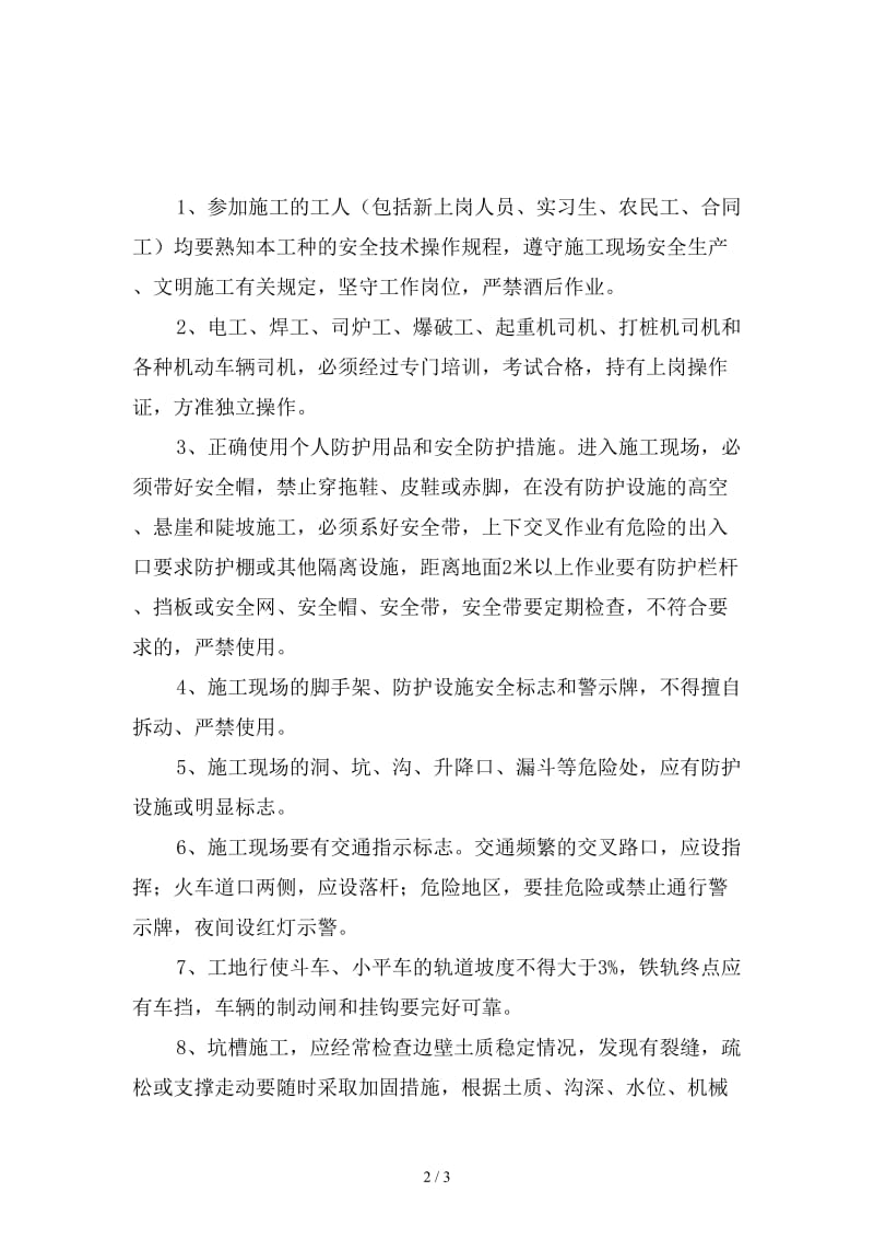 建筑工程施工现场安全综合规定精选.doc_第2页