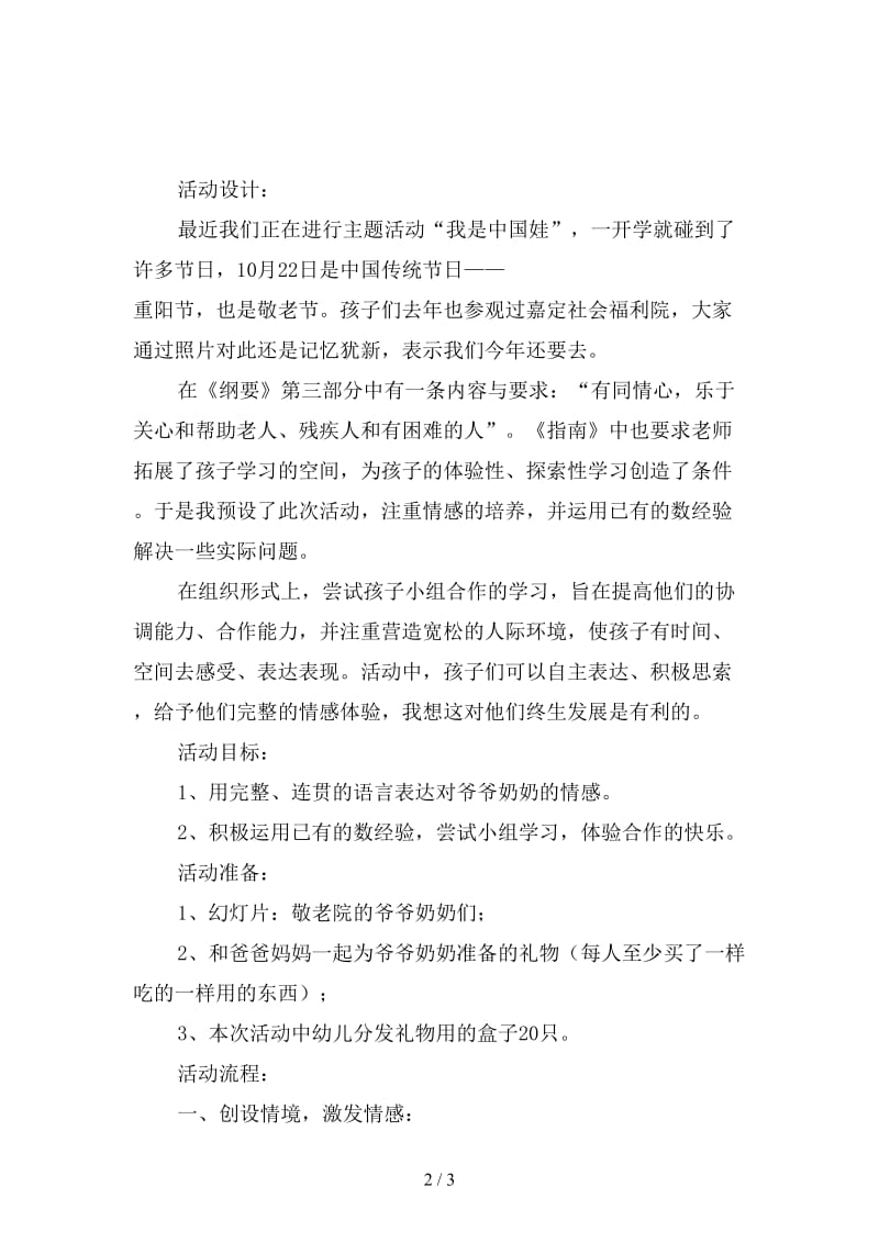 幼儿园我为爷爷奶奶准备礼物大班教案.doc_第2页