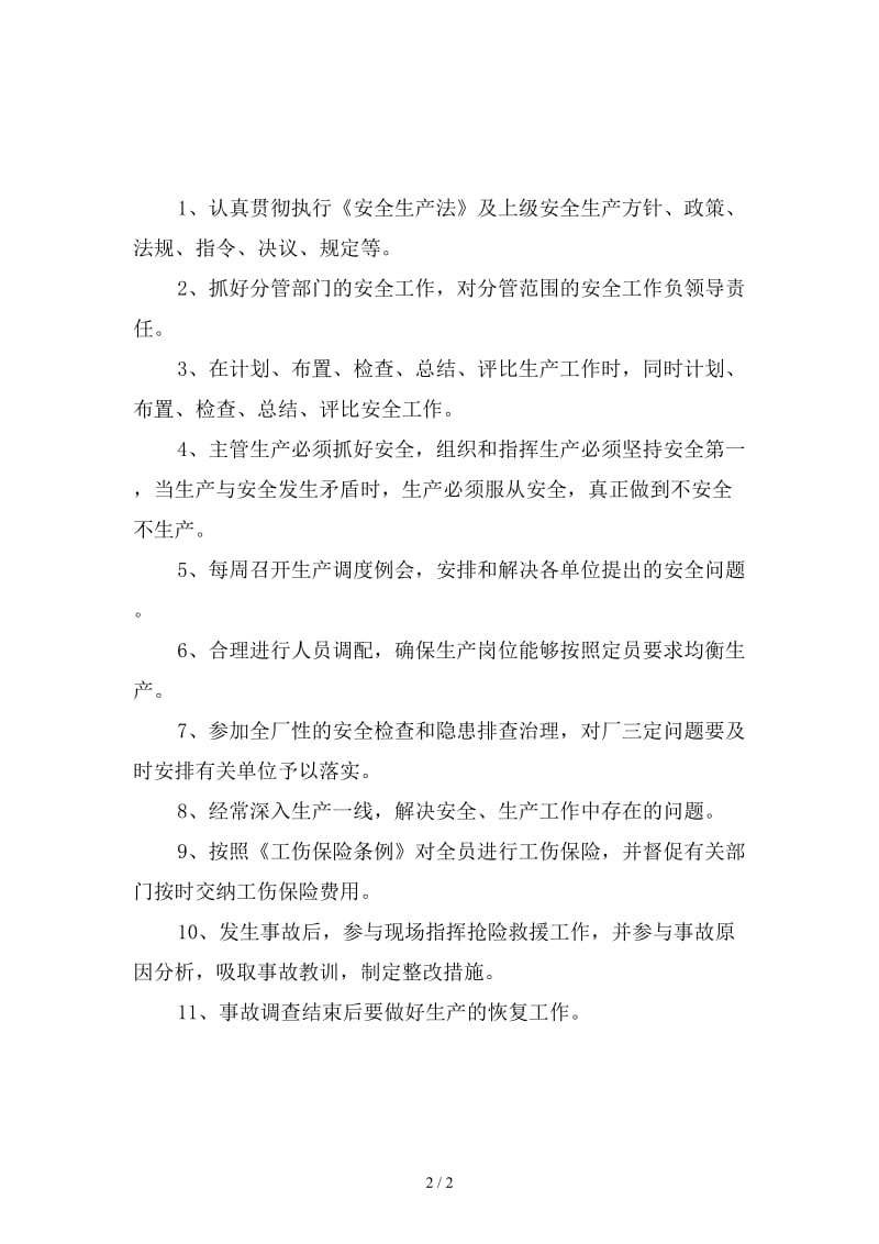 化工厂生产副厂长安全生产责任制新版.doc_第2页