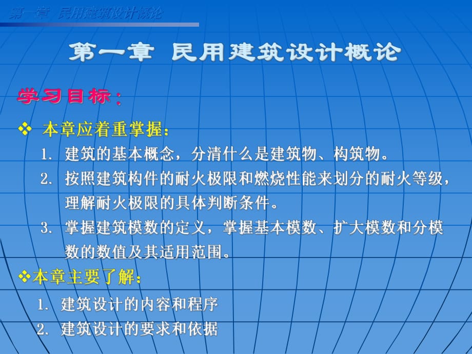 《民用建筑設(shè)計(jì)概論》PPT課件.ppt_第1頁