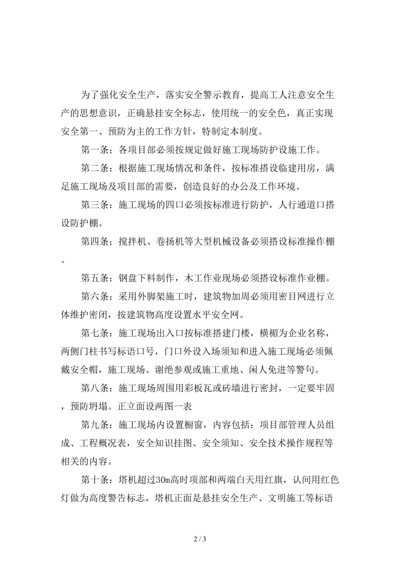 项目安全设施和安全防护管理制度范本.doc_第2页