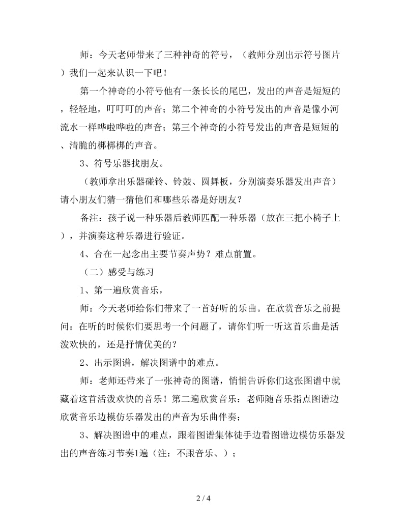 中班音乐活动教案《打击乐》.doc_第2页