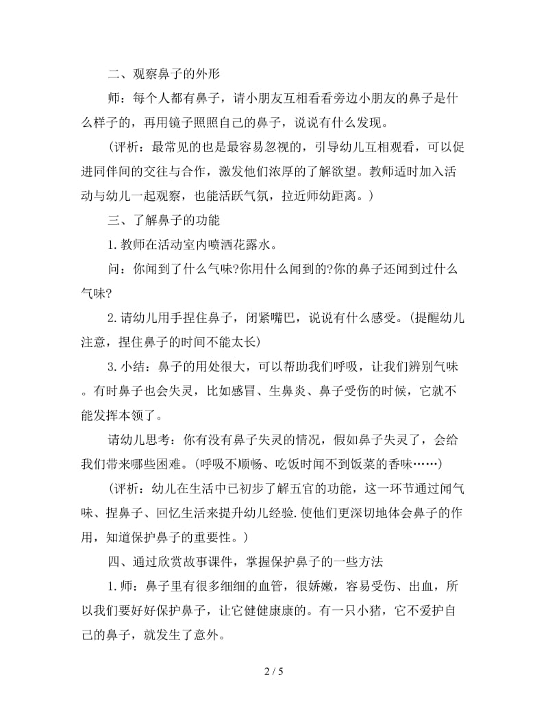 幼儿园中班社会教案：翘鼻子噜噜.doc_第2页