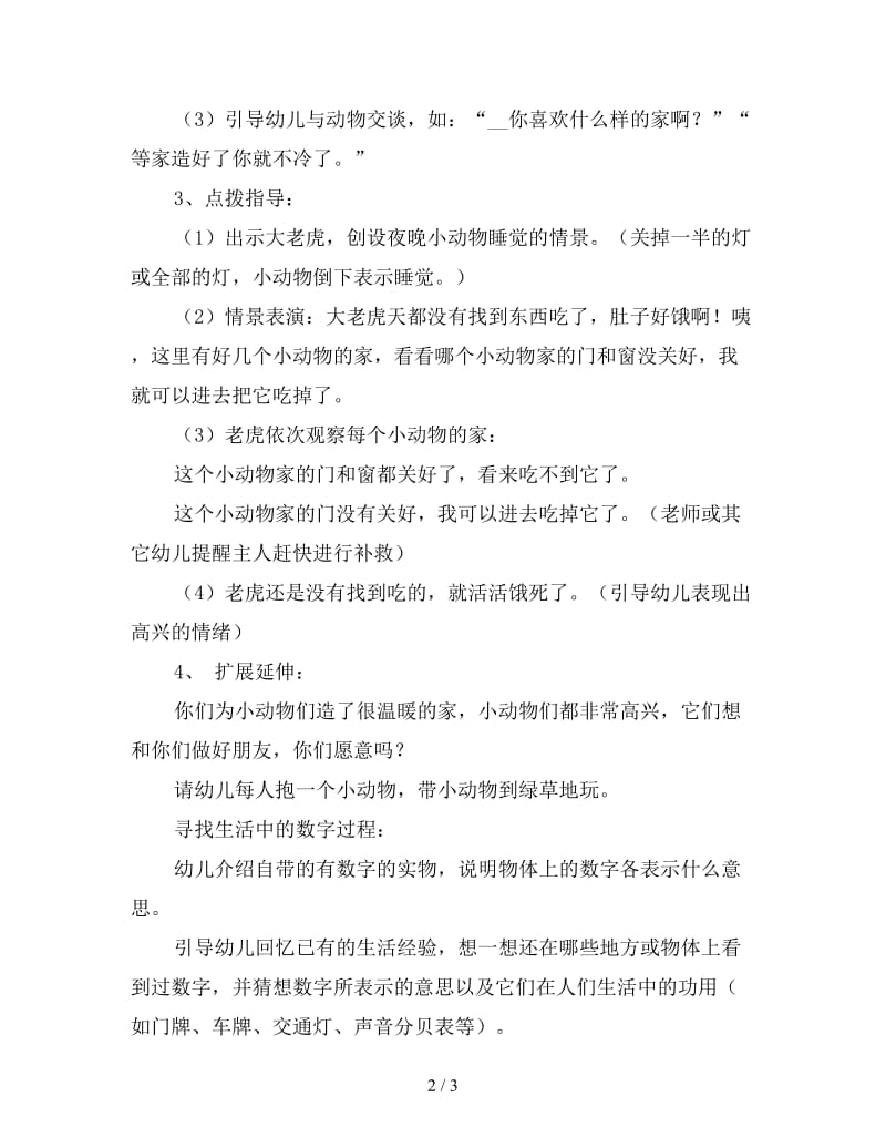 托班语言教案《温暖的家》.doc_第2页