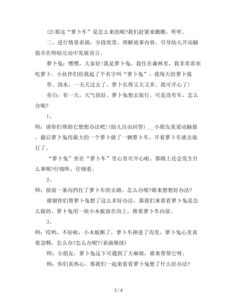 中班语言活动《萝卜兔的故事》.doc_第2页