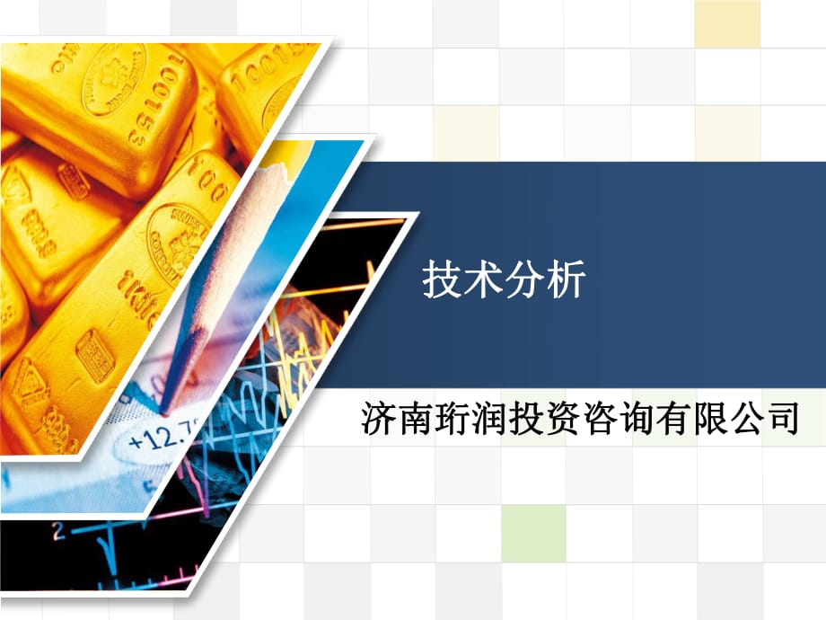 《指标分析详细》PPT课件.ppt_第1页