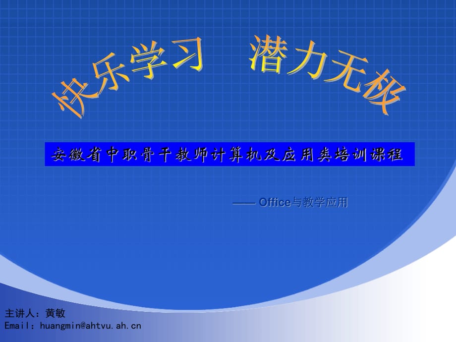 《教學講義》PPT課件.ppt_第1頁