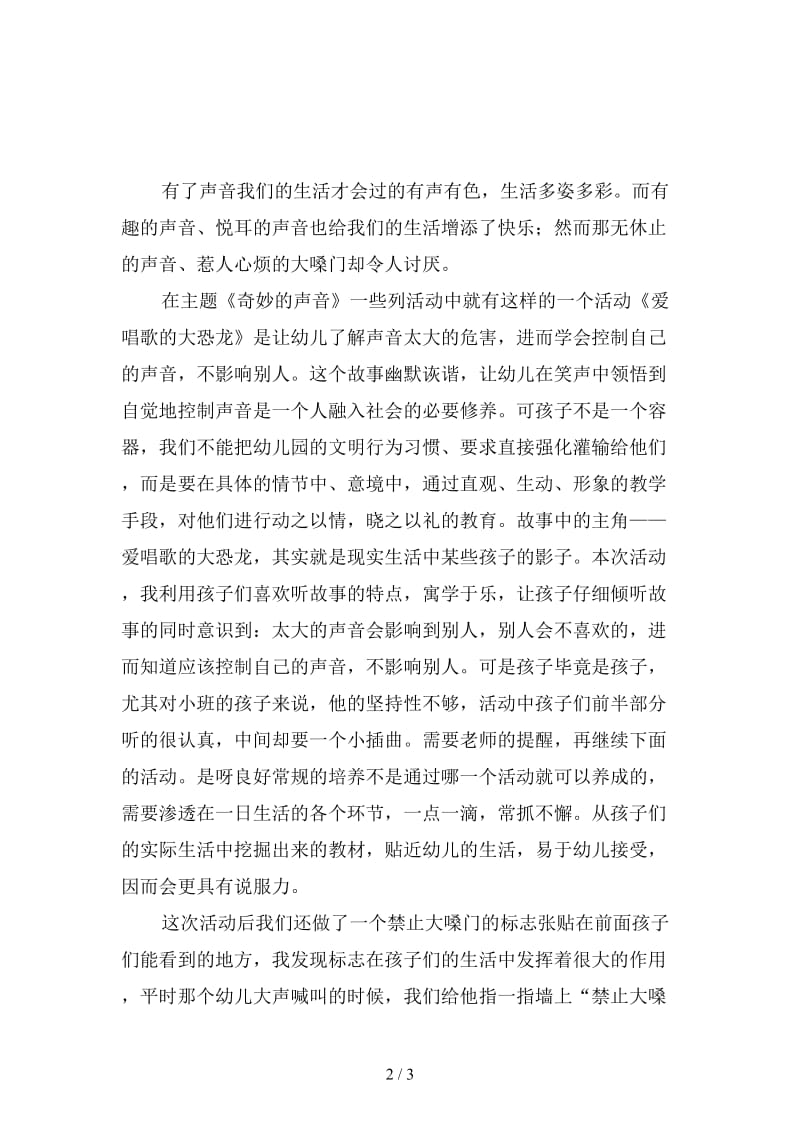 幼儿园小班语言活动：爱唱歌的大恐龙.doc_第2页