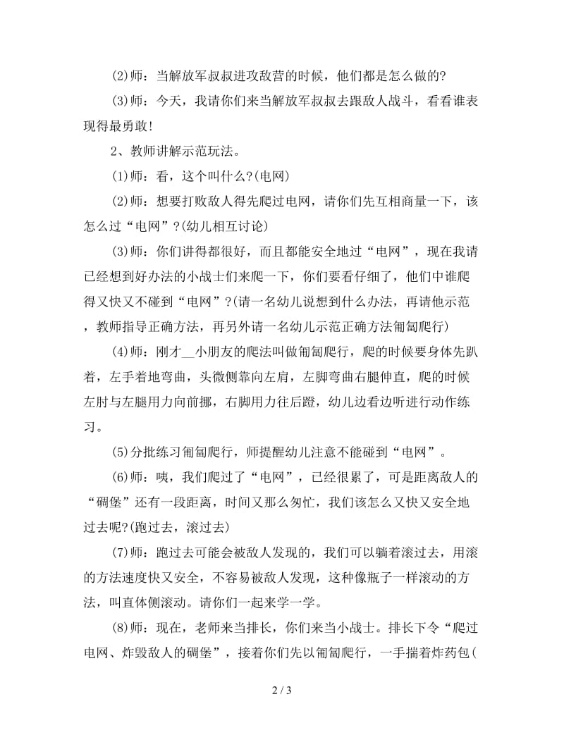 幼儿园大班健康教案：匍匐爬行过电网.doc_第2页