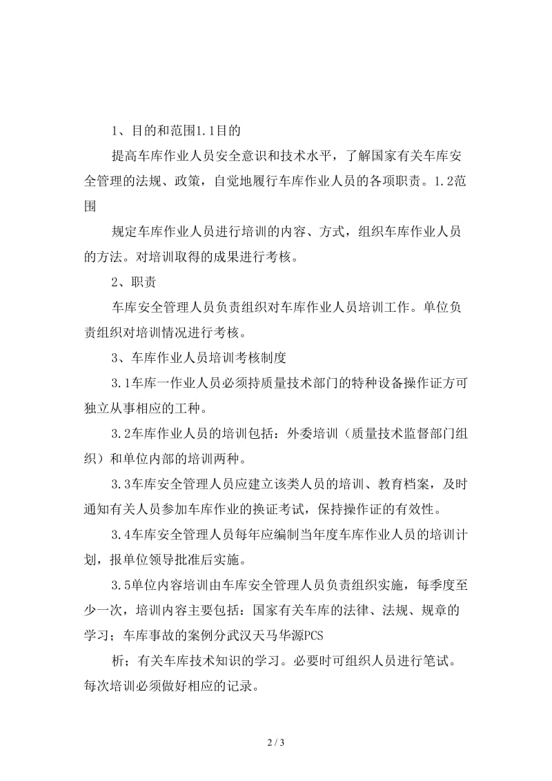 车库作业人员培训考核制度精选.doc_第2页