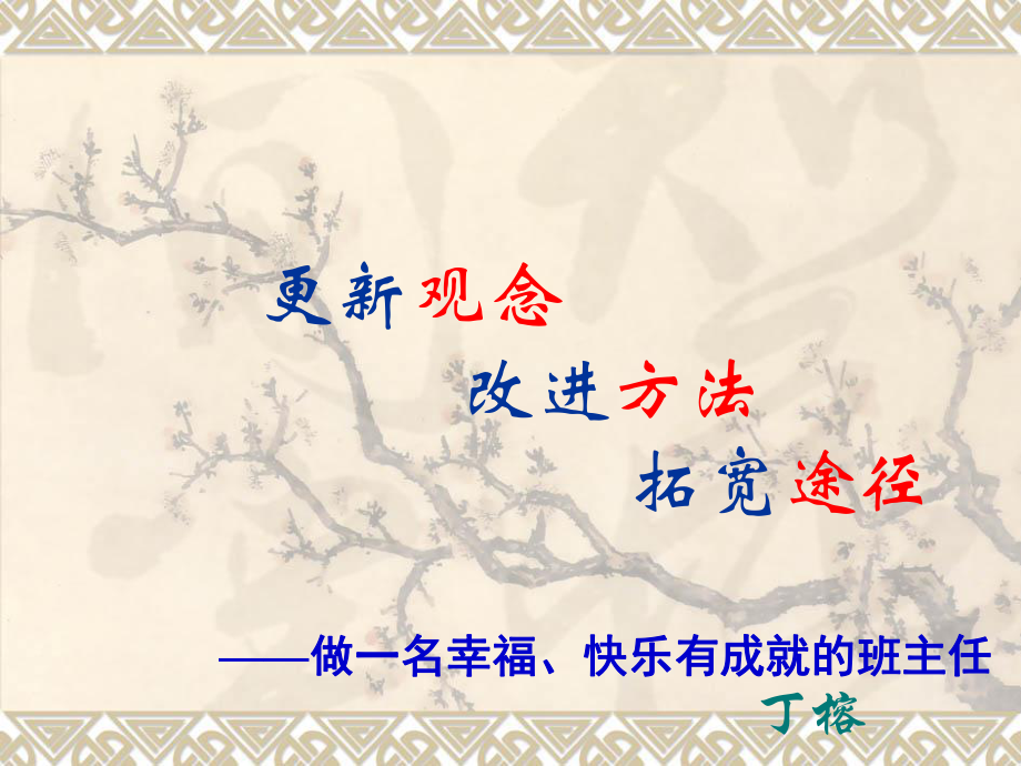 《更新观念》PPT课件.ppt_第1页