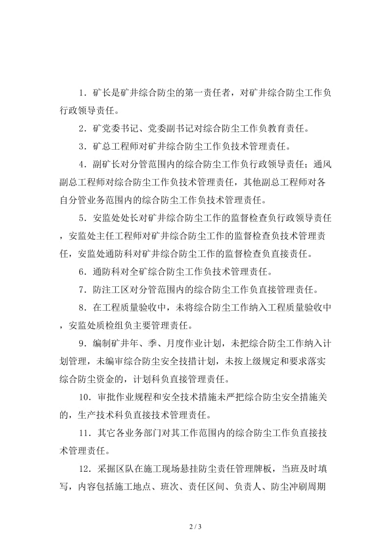 综合防尘责任追究制度精选.doc_第2页