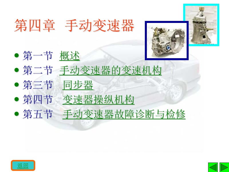 《手動(dòng)變速器》PPT課件.ppt_第1頁(yè)