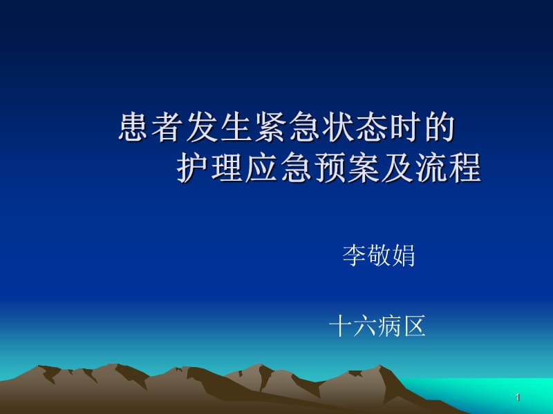 《急診流程》PPT課件.ppt_第1頁