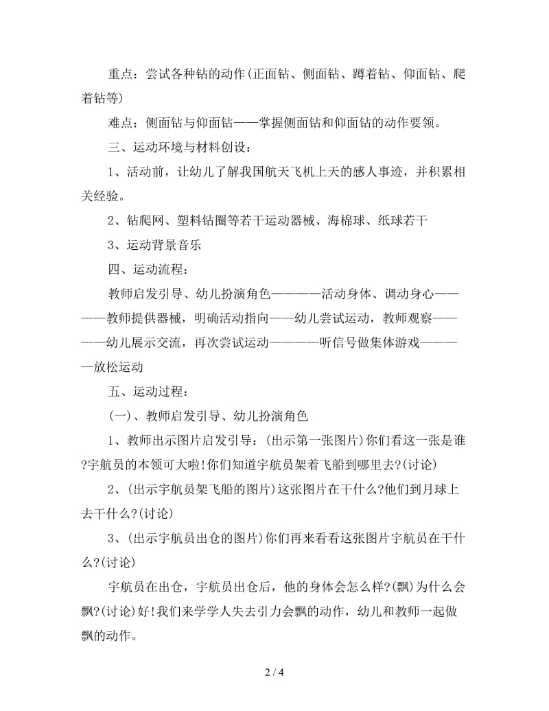 幼儿园大班体育教案：小小宇航员.doc_第2页