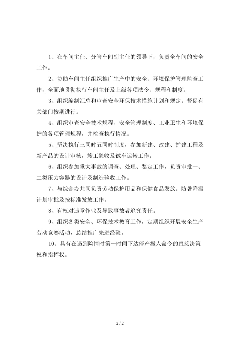 调度工段长岗位安全生产责任制新版.doc_第2页