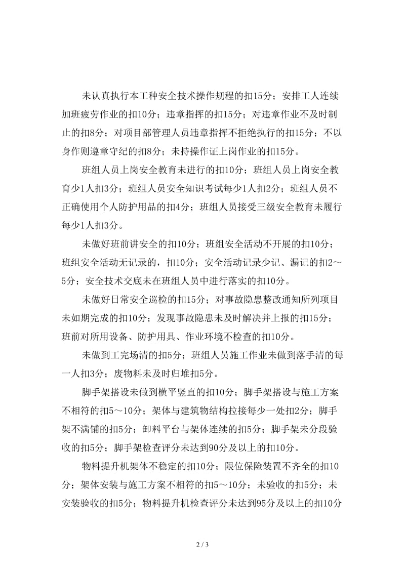 项目登高工班长安全目标责任考核表精选.doc_第2页