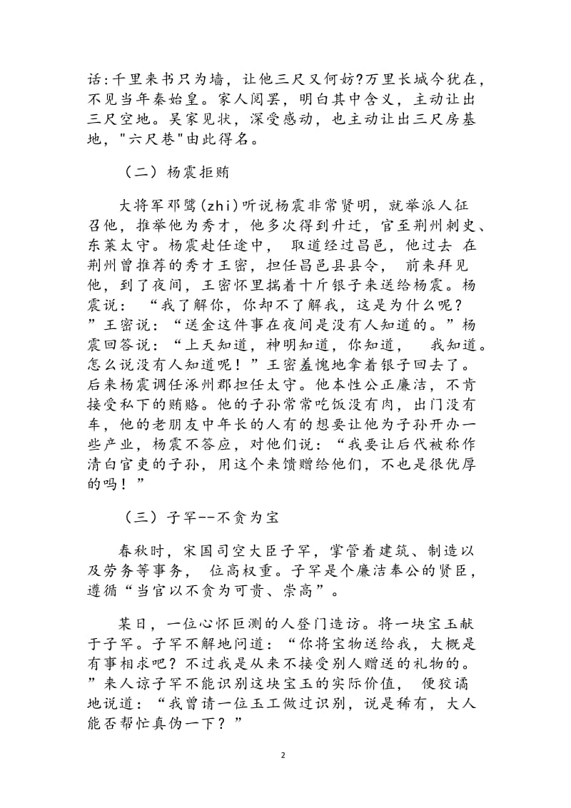 党风廉政建设专题党课讲稿：扬信念之帆存敬畏之念怀感恩之心享知足之乐_第2页