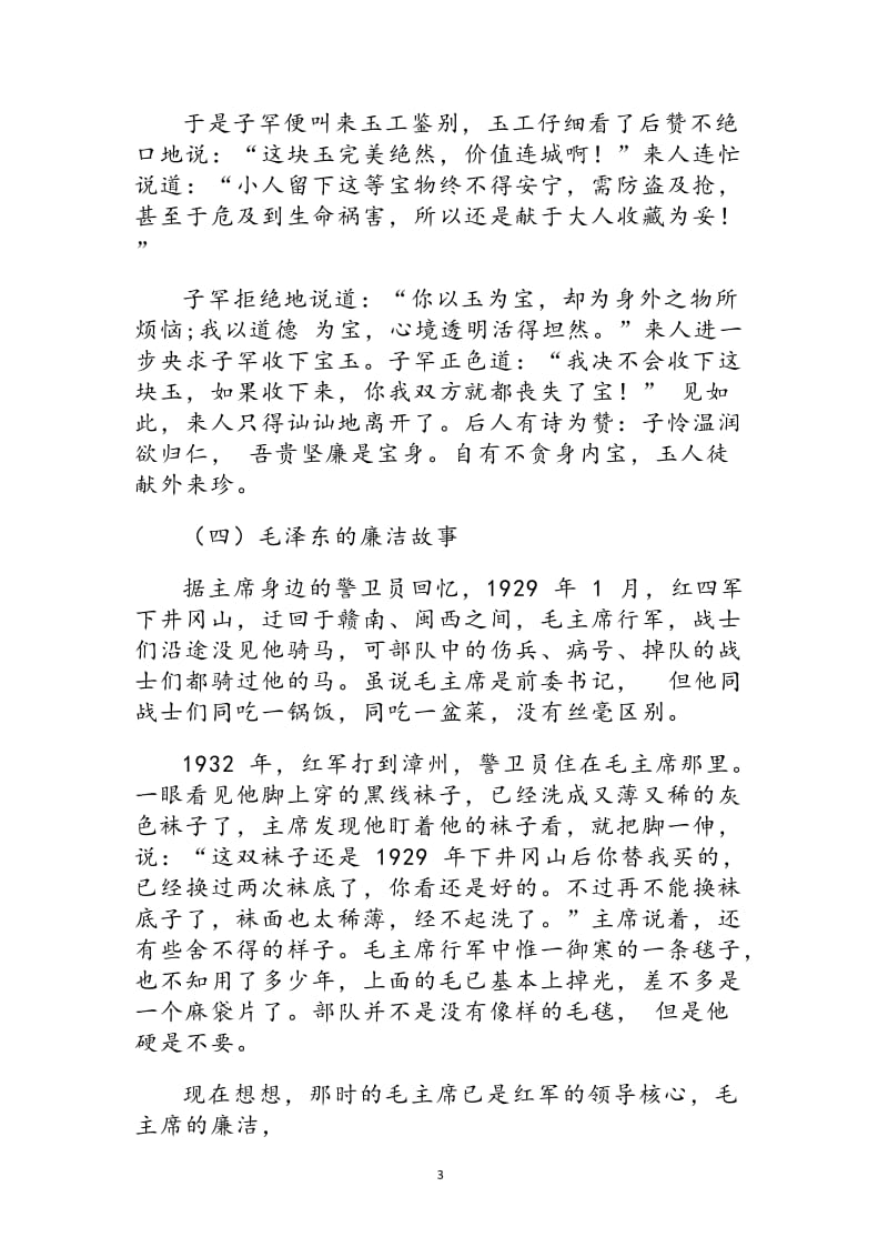 党风廉政建设专题党课讲稿：扬信念之帆存敬畏之念怀感恩之心享知足之乐_第3页