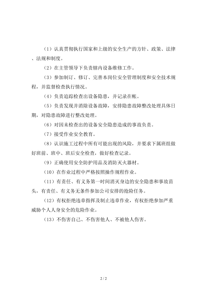 分公司设备维修员安全生产责任新版.doc_第2页