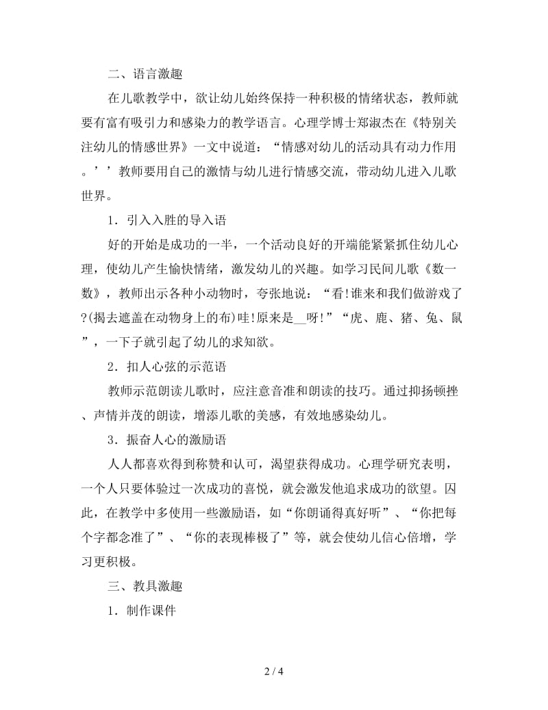 幼儿语言教育中儿歌教育的有效方法.doc_第2页