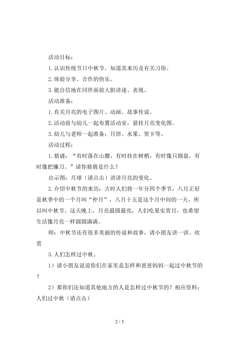 幼儿园快快乐乐过中秋社会教案.doc_第2页