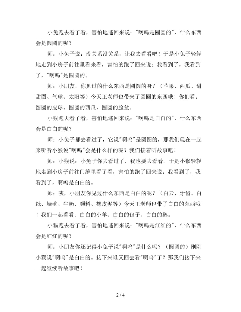 小班语言活动教案《啊呜》.doc_第2页