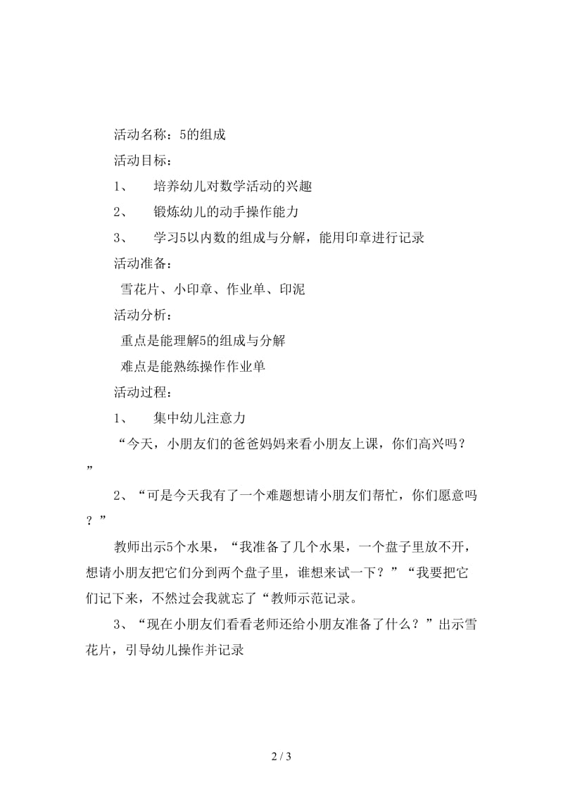 幼儿园家长开放日教案：5的组成教案.doc_第2页