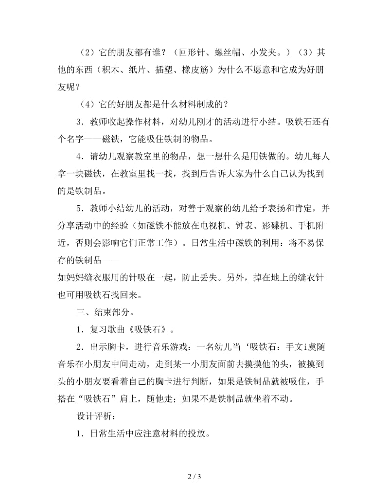 小班科学活动教案《吸铁石》.doc_第2页