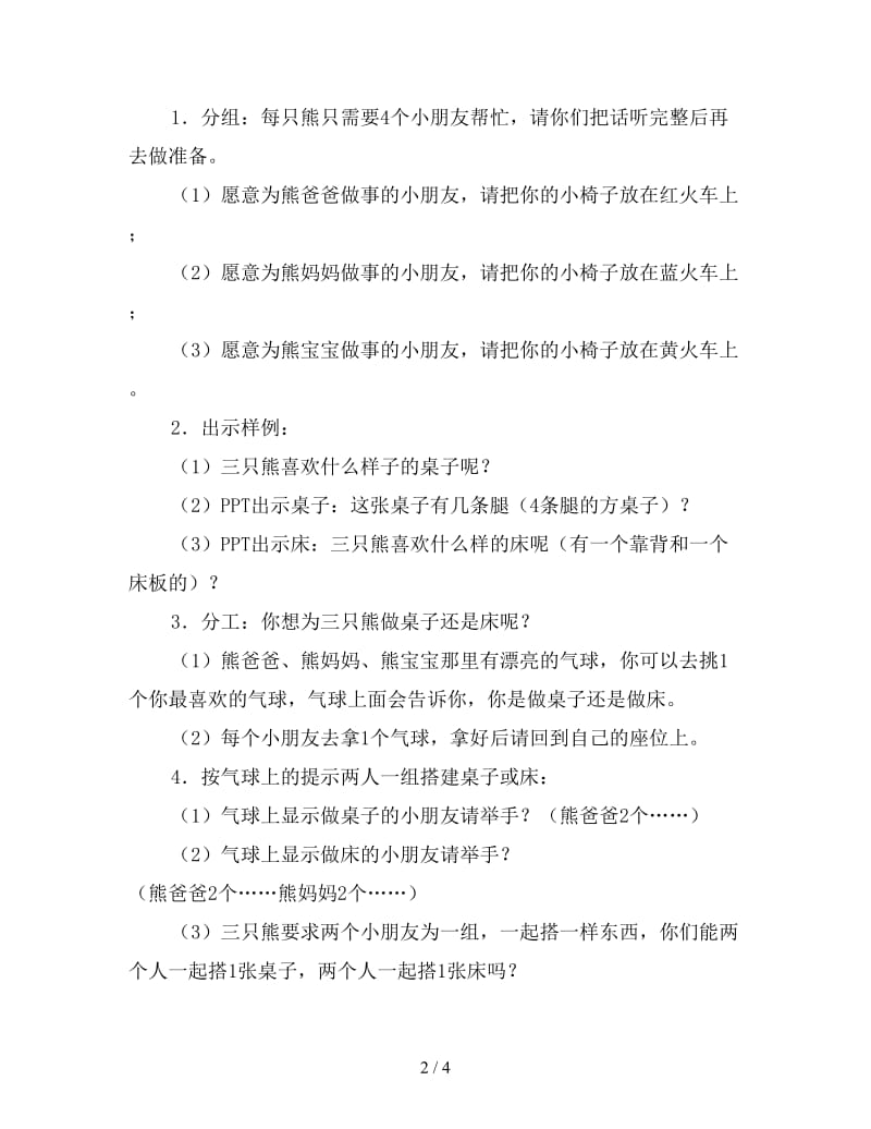 小班学习活动主题《三只熊的家》.doc_第2页