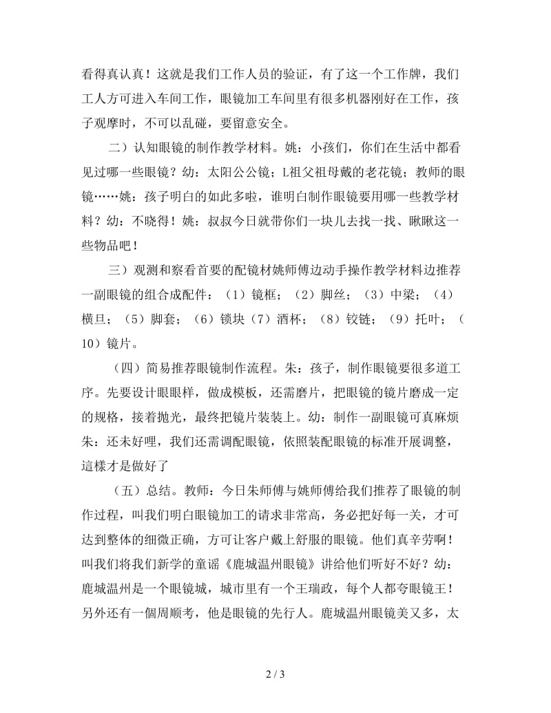 大班主题教案《探密眼镜工厂》.doc_第2页