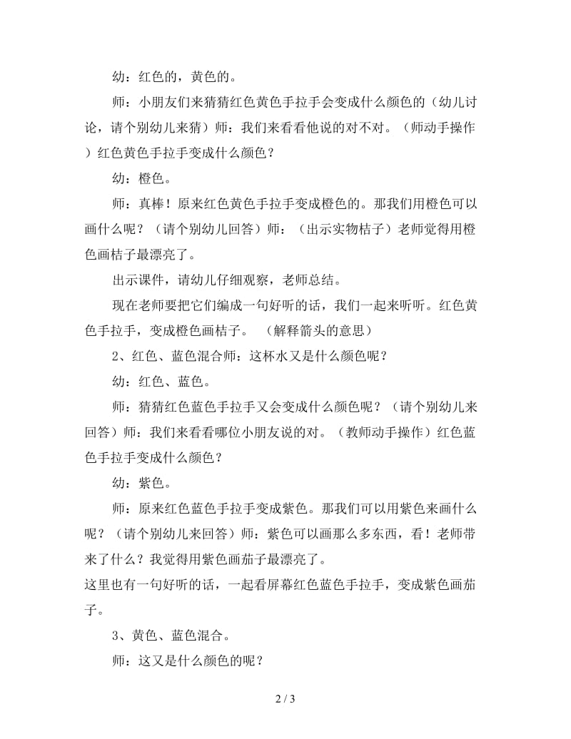 中班科学活动教案《多彩的颜色》.doc_第2页