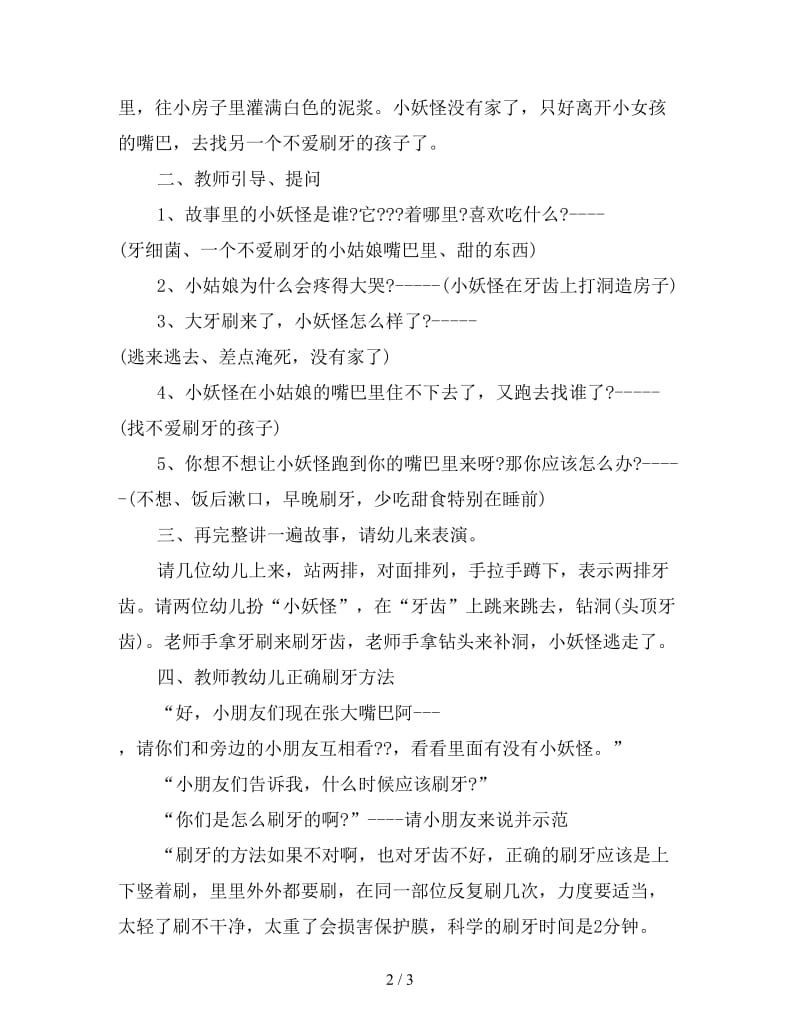 幼儿园小班健康教案：白白的牙齿教案.doc_第2页