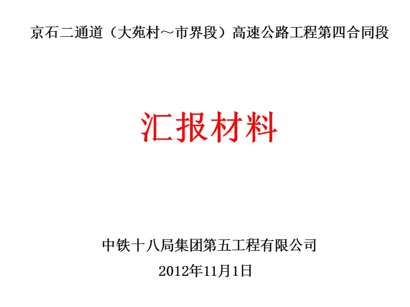 《匯報(bào)材料》PPT課件.ppt_第1頁(yè)