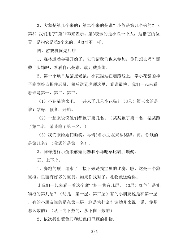 中班数学活动教案《学习1》.doc_第2页