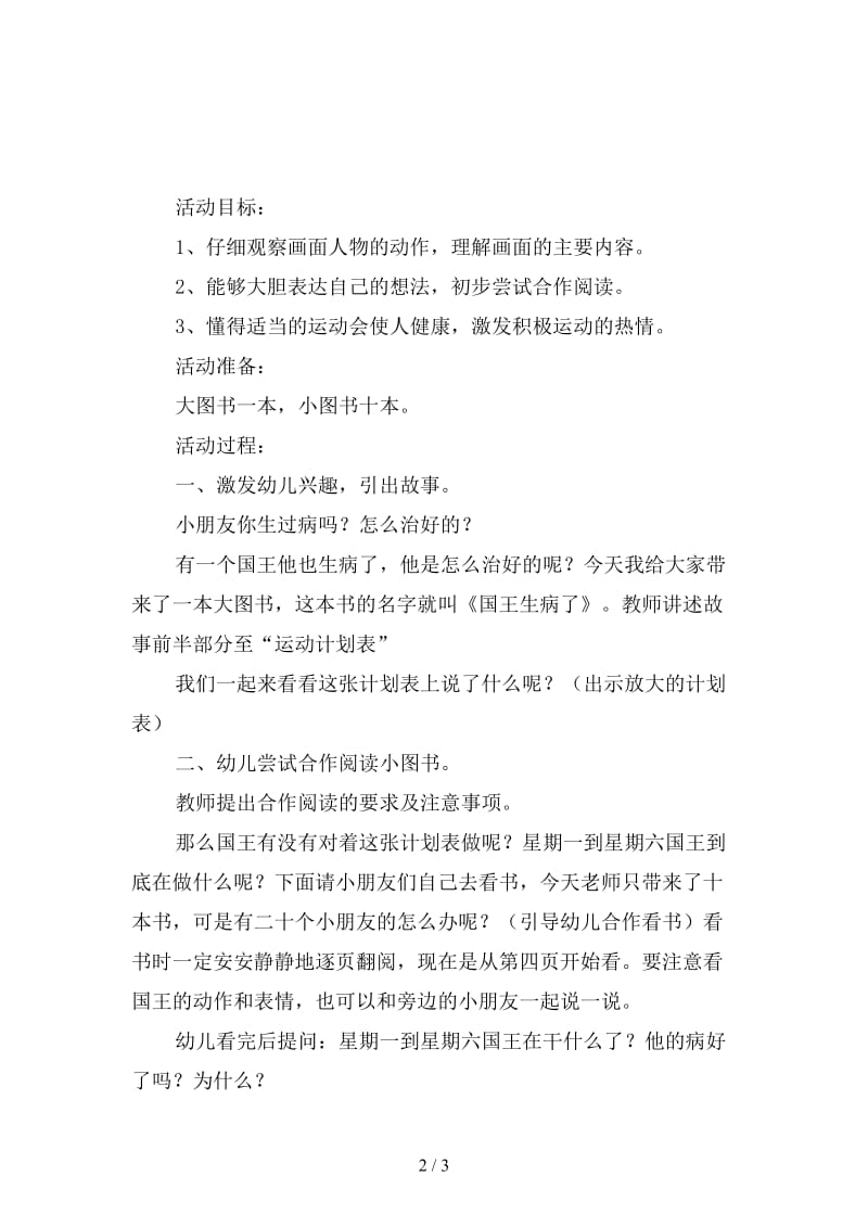 幼儿园大班语言活动：国王生病了.doc_第2页