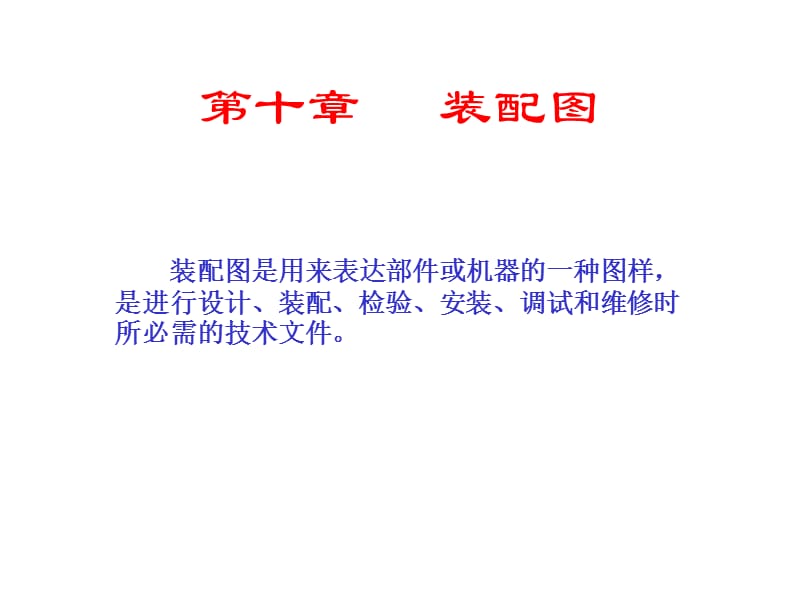 《机械测绘》PPT课件.ppt_第1页