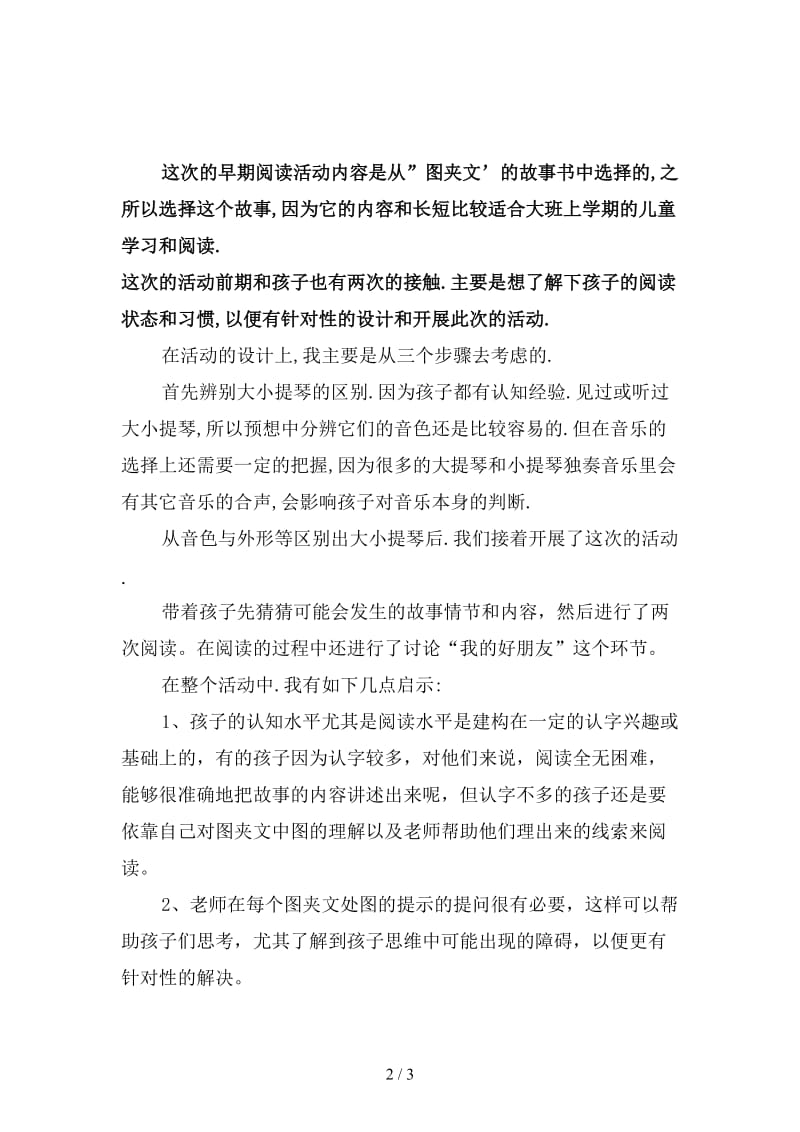 幼儿园大班早期阅读活动大提琴和小提琴反思.doc_第2页