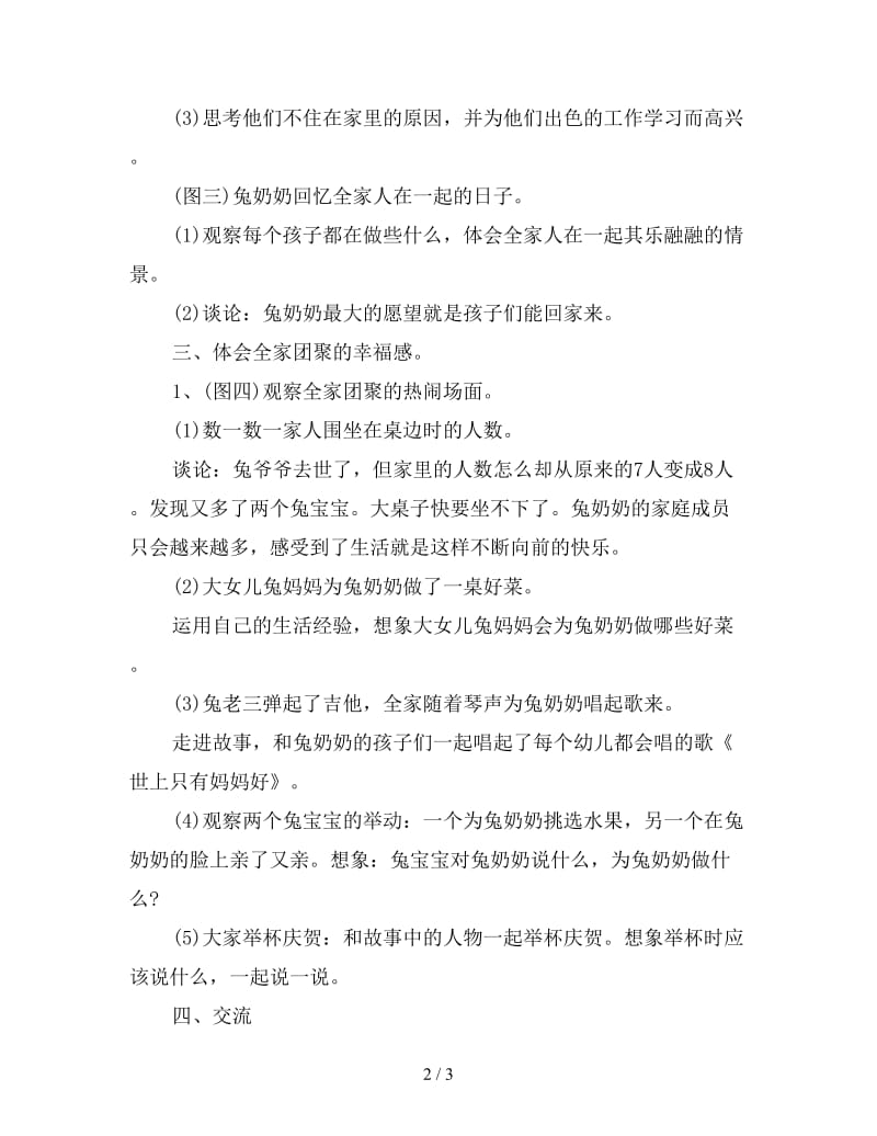 幼儿园大班语言教案：幸福的大桌子.doc_第2页