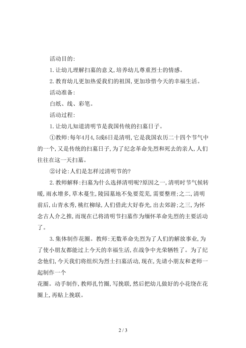 幼儿园清明节活动方案：扫墓教案.doc_第2页