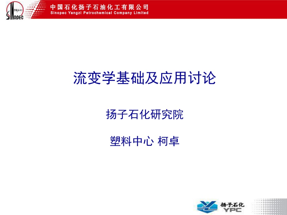 《流变学基础及应用》PPT课件.ppt_第1页