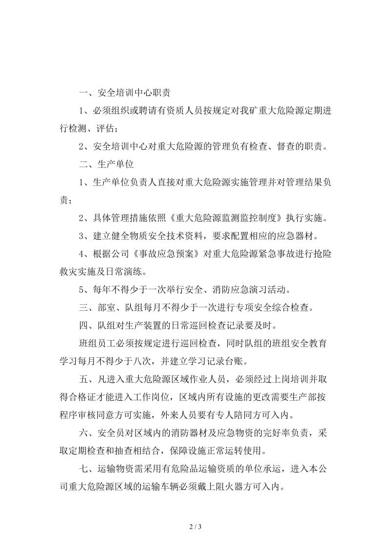 重大危险源检测监控制度精选.doc_第2页