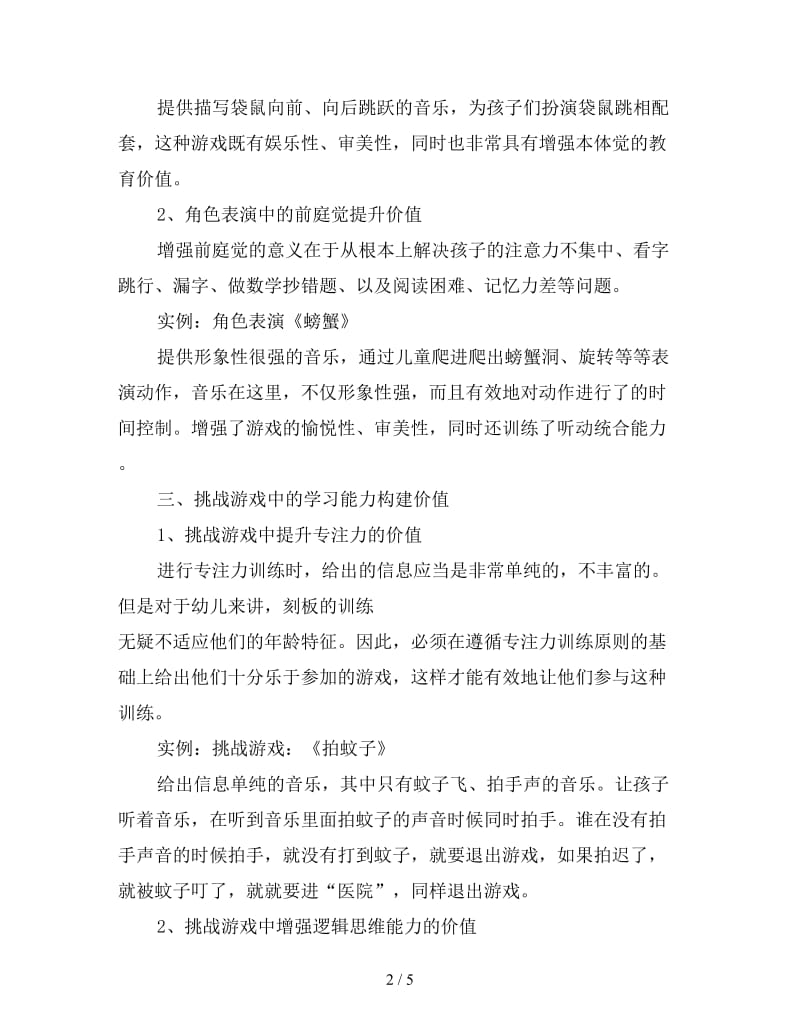 幼儿园儿童音乐活动中的学习能力构建价值.doc_第2页