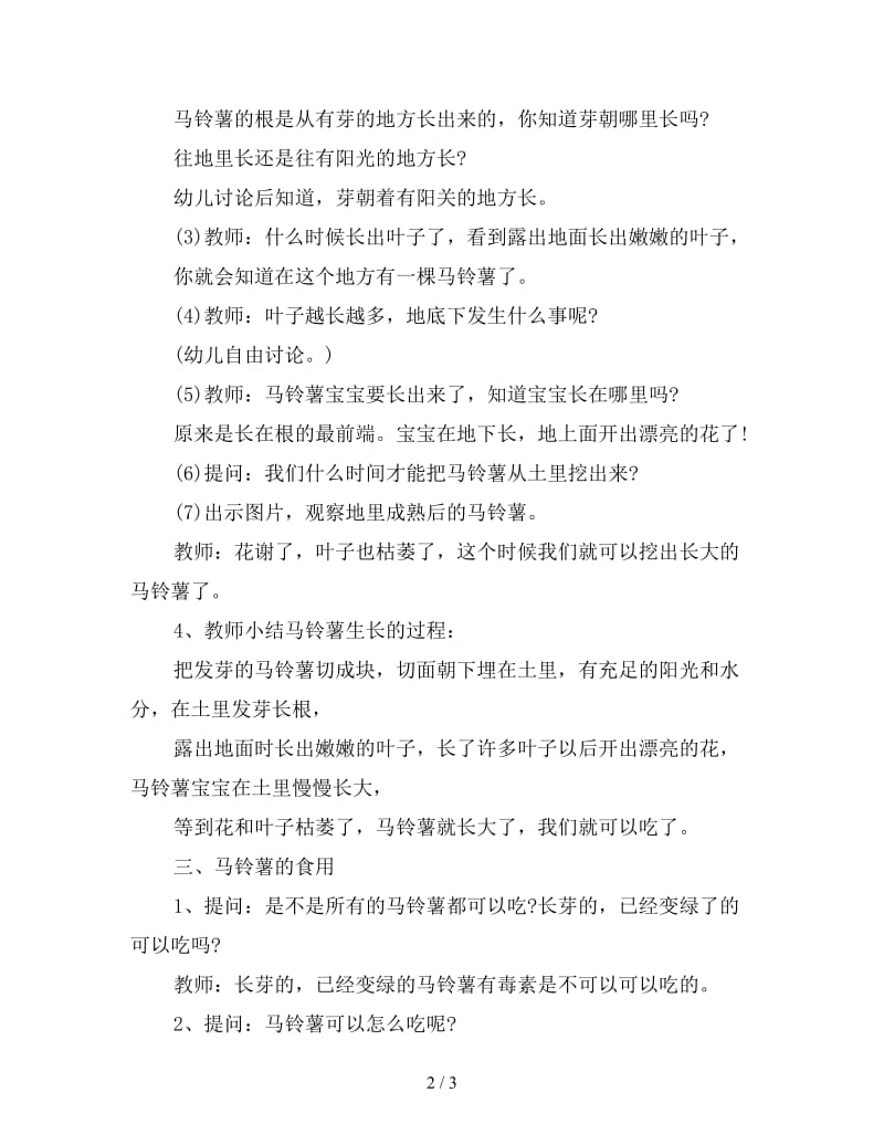 幼儿园中班科学教案：马铃薯.doc_第2页