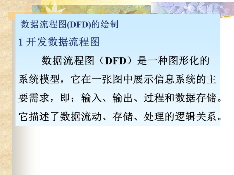 《数据流程图练习DF》PPT课件.ppt_第1页